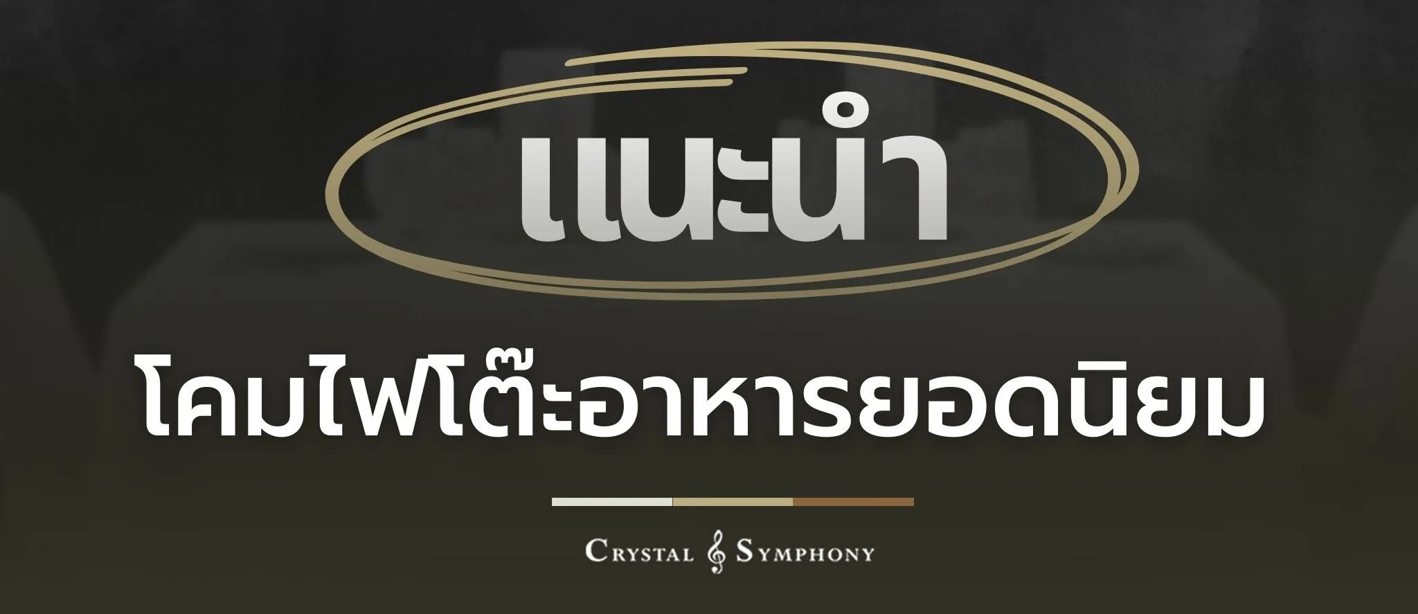 โคมไฟโต๊ะอาหาร