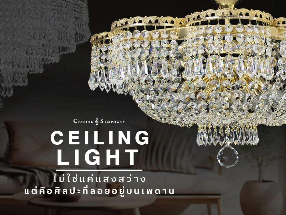 โคมไฟเพดาน